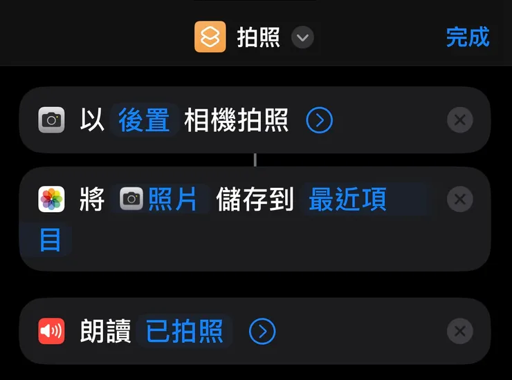 捷徑的功能設定