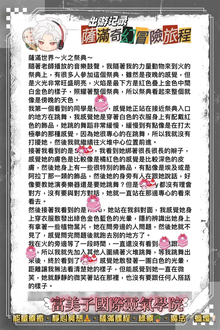 薩滿奇幻冒險旅程