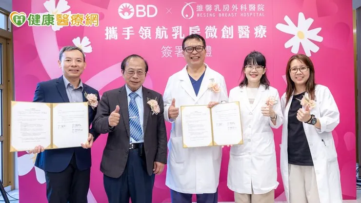 BD公司與維馨乳房外科醫院共同推動乳房健康診斷邁向新高度，為台灣女性帶來更高標準的照護體驗。