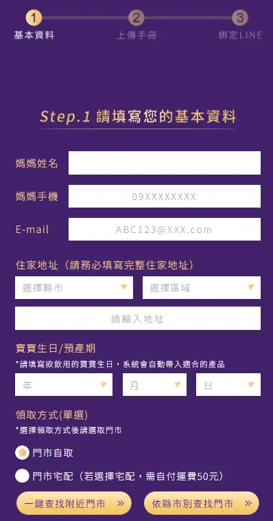 ▲點擊這邊，馬上填資料，申請能恩全護試喝罐 