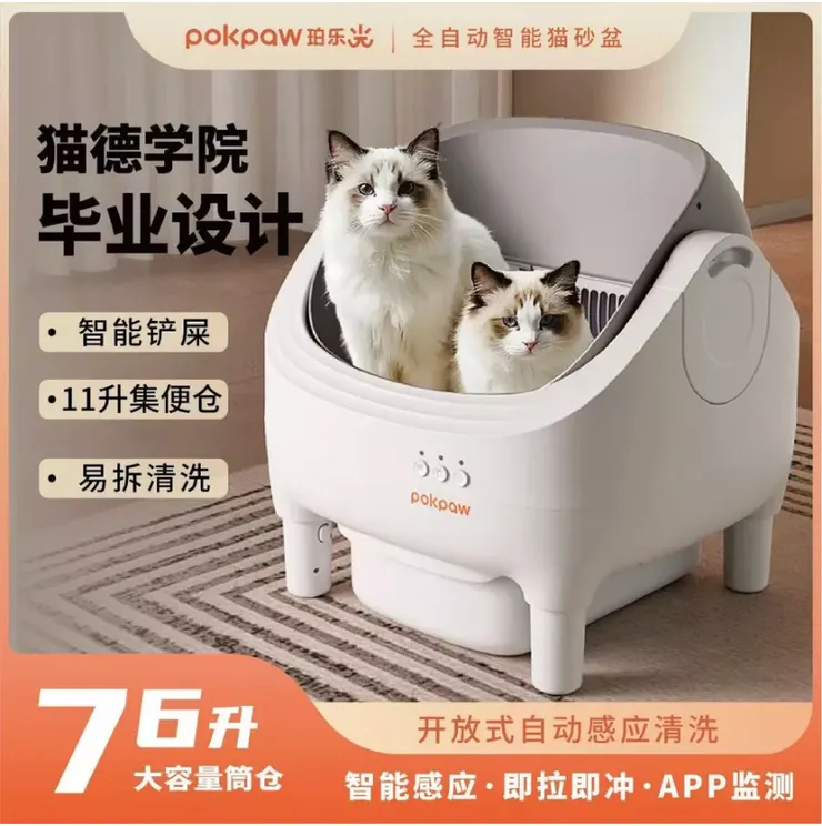 pokpaw 全自動特大號貓廁所