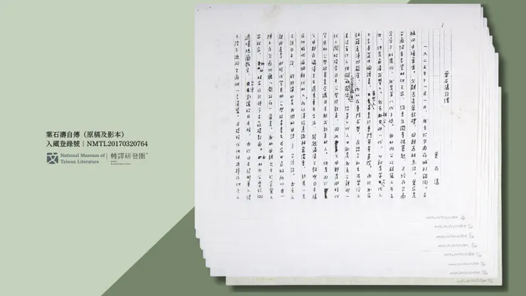 此為散文作品，共有十四頁。（藏品／葉石濤捐贈，圖／國立臺灣文學館）
