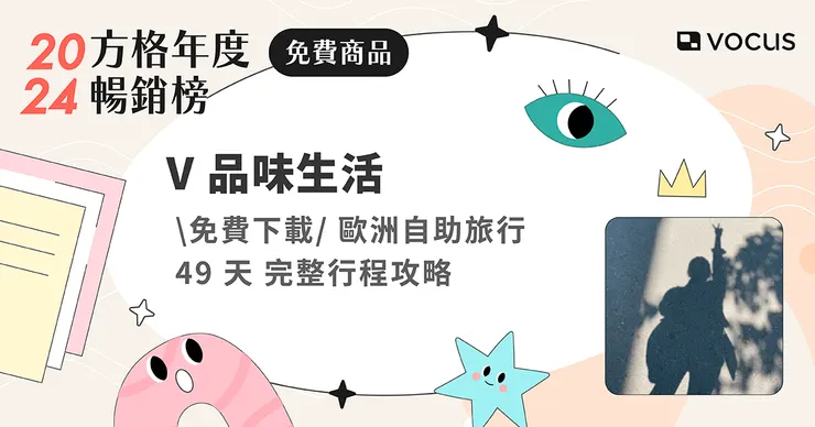 vocus｜新世代的創作平台