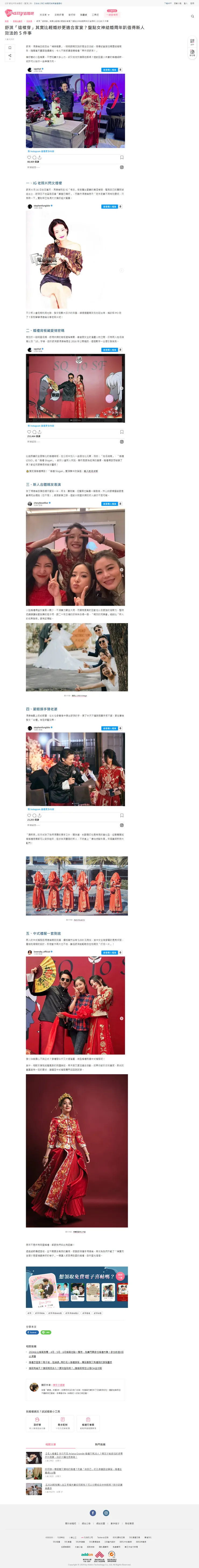 舒淇「這樣穿」其實比輕婚紗更適合家宴？盤點女神結婚周年趴值得新人效法的 5 件事