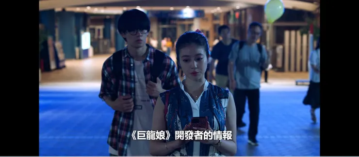 阿學獲得桐姬的幫忙得到新遊戲開發者的情報,圖片來源:Netflix