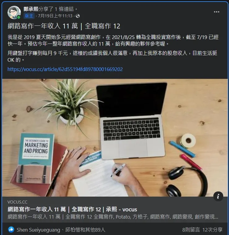 vocus｜新世代的創作平台