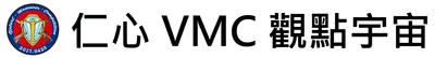 仁心VMC觀點宇宙