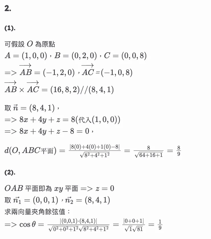 北一女—110-2—高二數A—第二次段考考古題解—填充題第2題