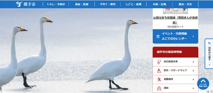 圖片來源：横手市官網