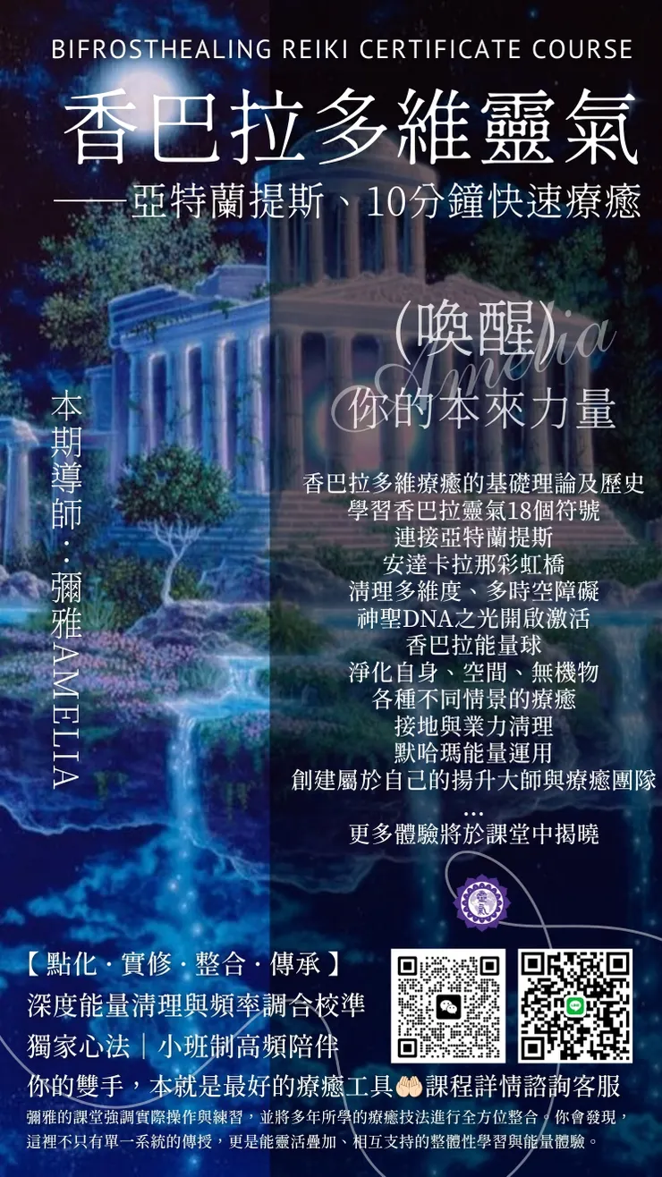 學習香巴拉靈氣
