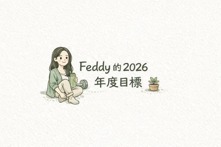 2026年度目標