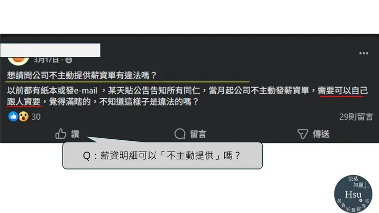 公司改成不主動發薪資明細？