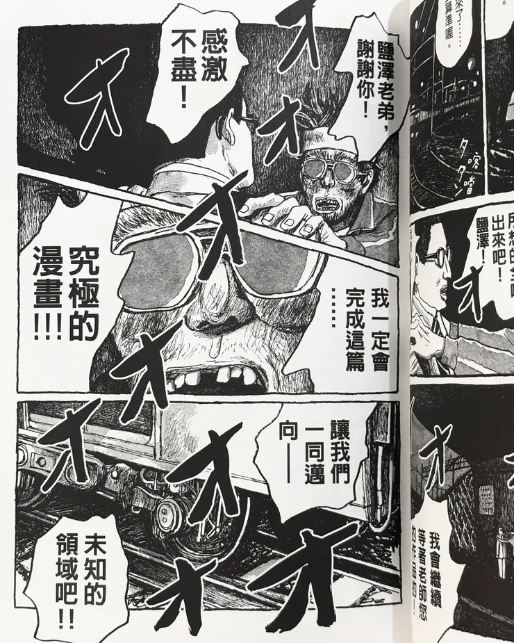 第三集試讀  追求完美的漫畫家