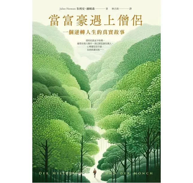 封面:當富豪遇上僧侶 — 一個逆轉人生的真實故事 — 來自博客來