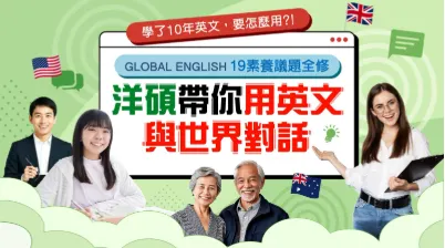 議題論述與口說聽力班