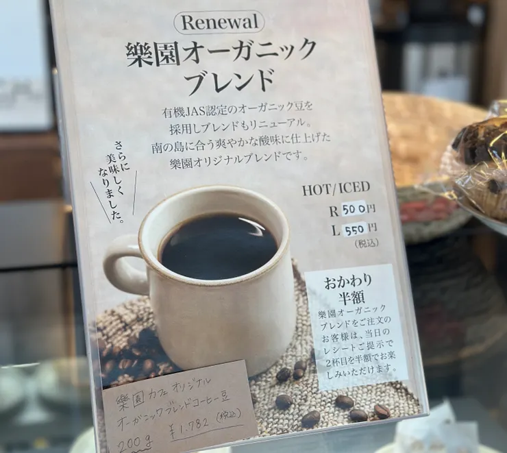 《樂園Cafe》的有機咖啡