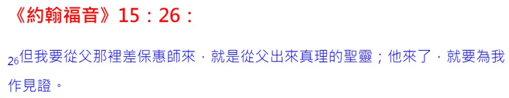 聖靈來了就要為作見證...