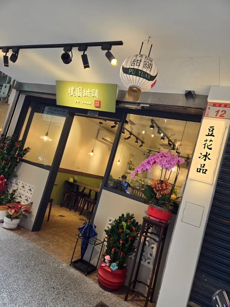 是新開的店面喔!非常文青的甜品店