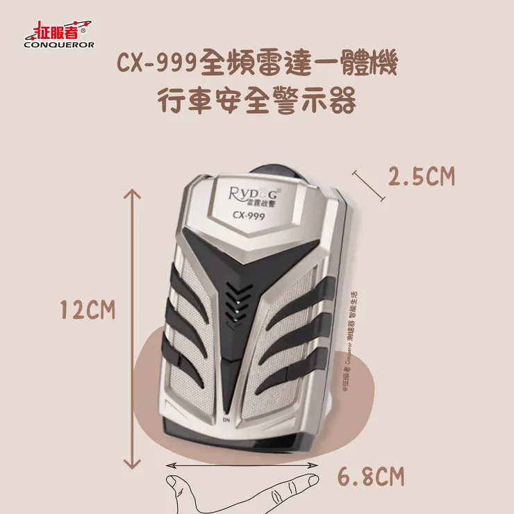 征服者 CX-999全頻雷達一體機