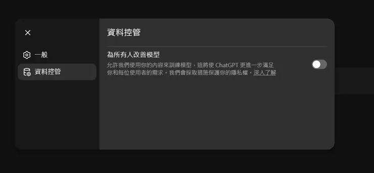 Chatgpt 設定模式
