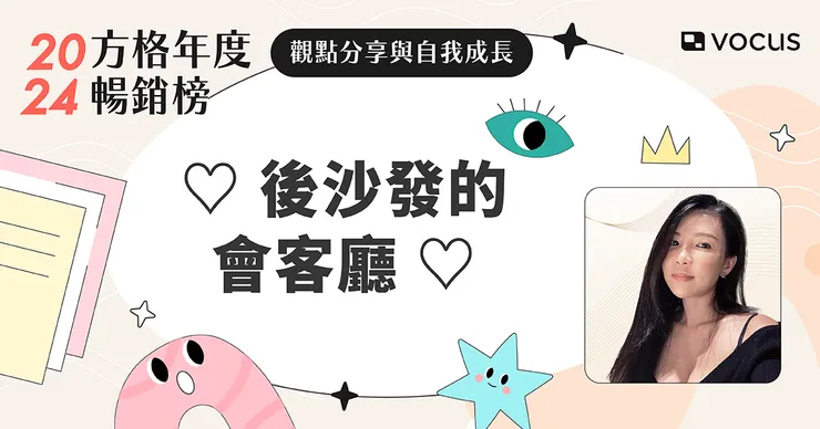 vocus｜新世代的創作平台