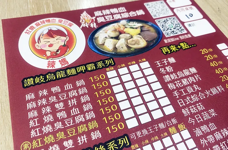 新莊美食推薦2025│四維夜市小吃【辣媽】麻辣/紅燒鴨血臭豆腐（麻辣燙）