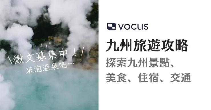 vocus|新世代的創作平台