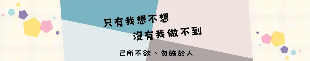 關於情緒與我