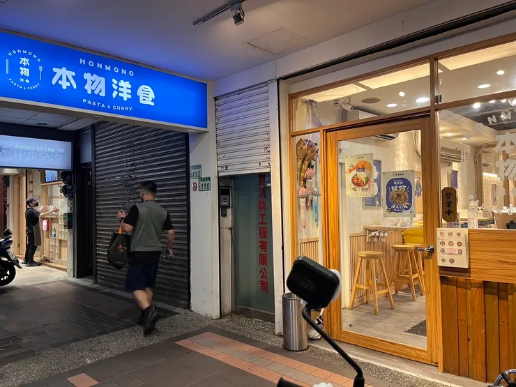 本物洋食義大利麵