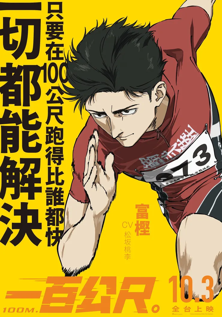 富樫海報圖,取自車庫臉書