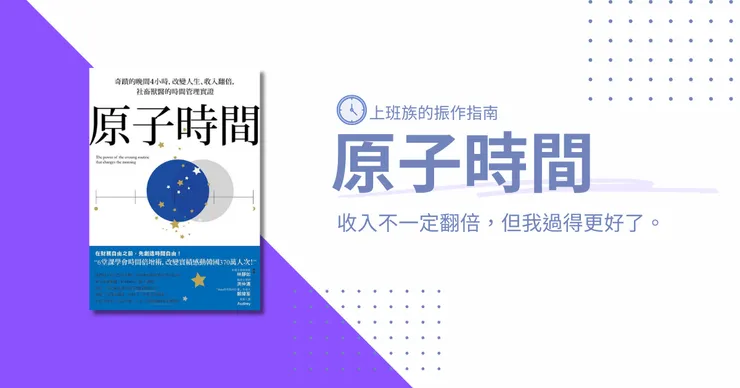 每當覺得自己很沒效率的時候，就會開始找時間管理的書來看。你是不是也是這樣呢？圖片由本人製作。