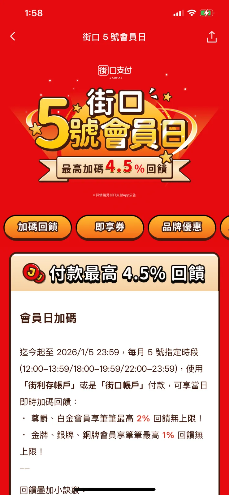 繳罰單5號5%
