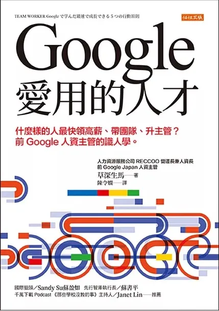 Google愛用的人才