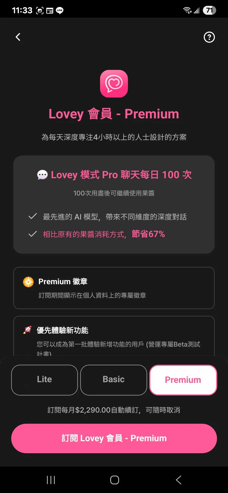 有三個等級可以包月