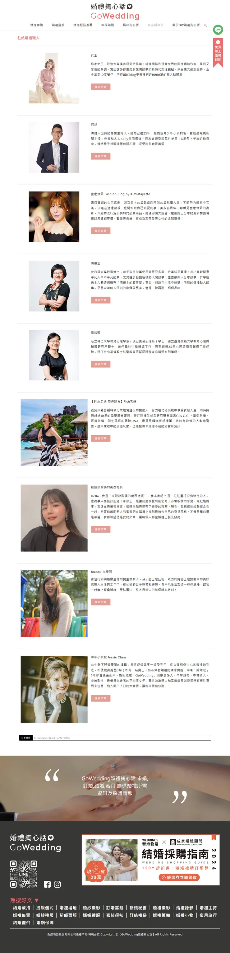 GoWedding 駐站婚禮職人