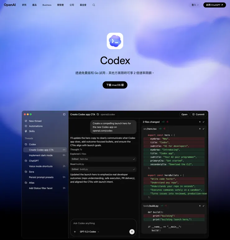 Codex 的官網截圖