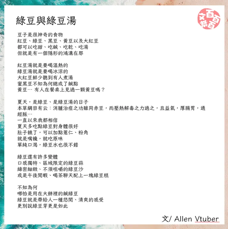 綠豆與綠豆湯 / 作者： Allen Vtuber