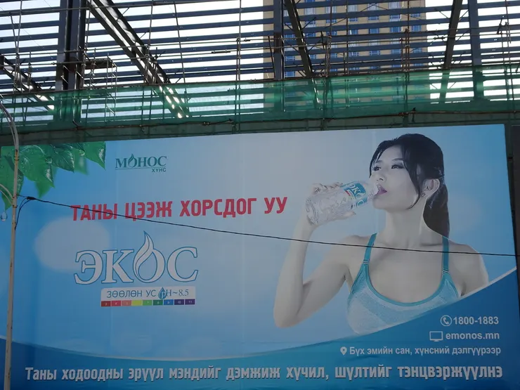 蒙古廣告