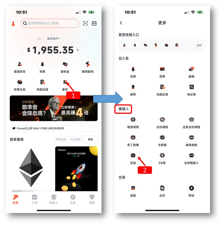Pionex｜派網，現貨/定期定額，購買比特幣，使用教學！