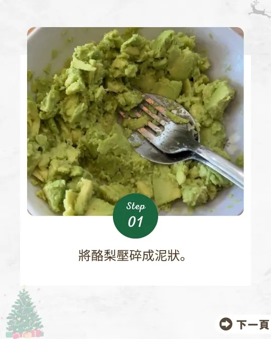 酪梨布朗尼製作步驟1