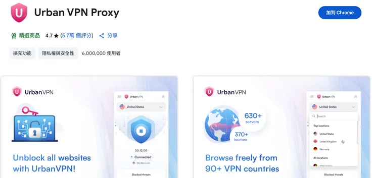 使用Chrome 線上應用程式商店下載urban-vpn
