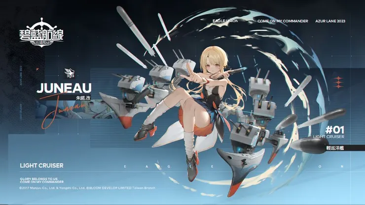 碧藍航線朱諾號改裝