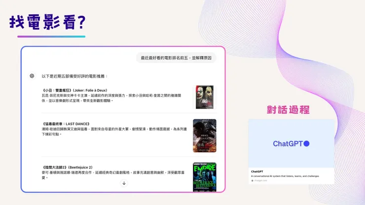 SearchGPT 找電影看