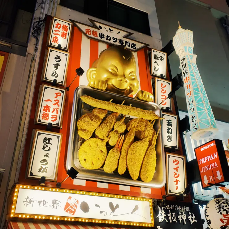 #比利肯福神巨型招牌