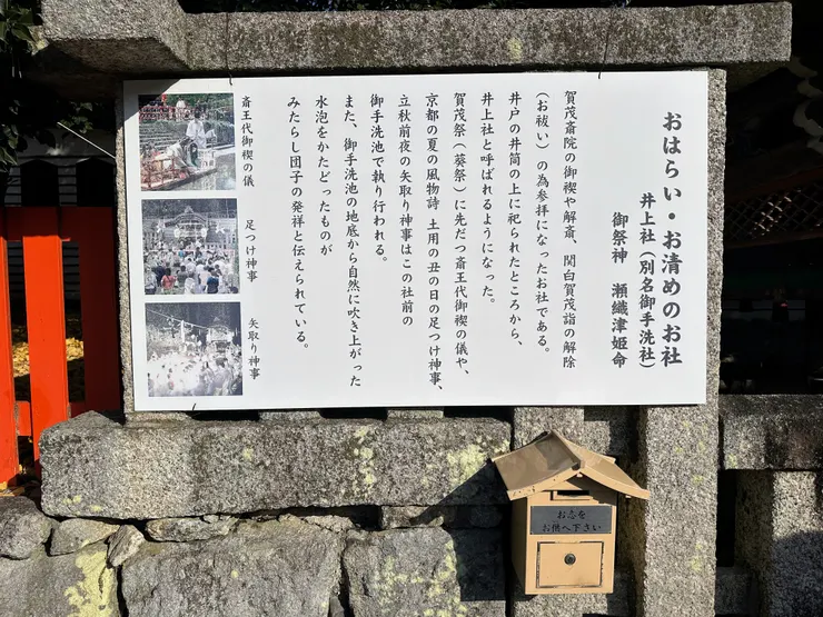 御手洗社供奉的是淨化厄運的水之女神瀨織津姬命