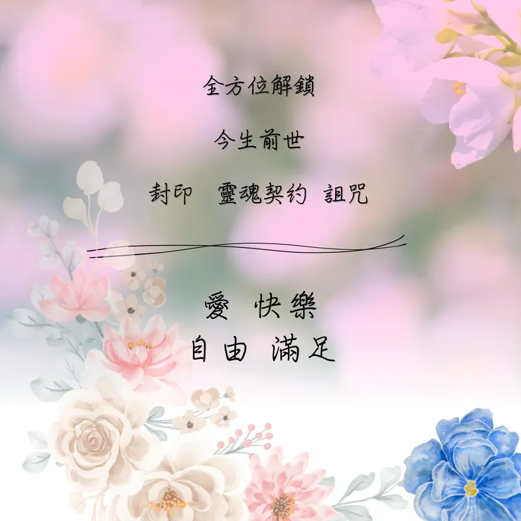 前世今生封印解除