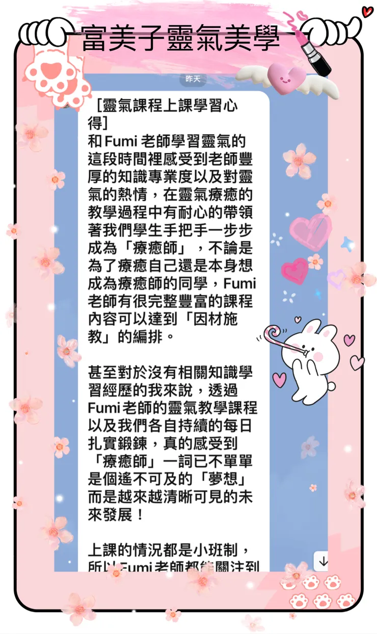 🍀【臼井聖火靈氣學員的上課心得-18】上篇