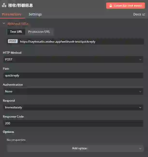 不用寫程式也能做！用 n8n 打造 LINE Quick Reply 快速回應系統
