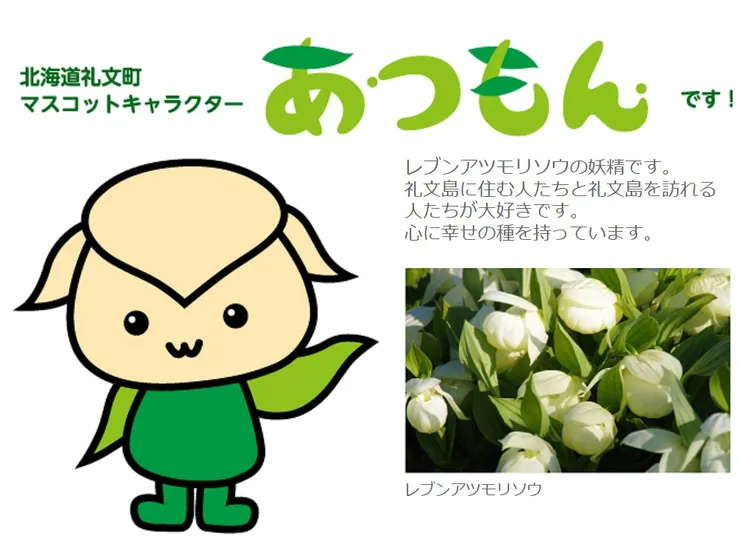 禮文島的吉祥物「敦盛妖精(あつもん)」/圖片來源:網頁資訊