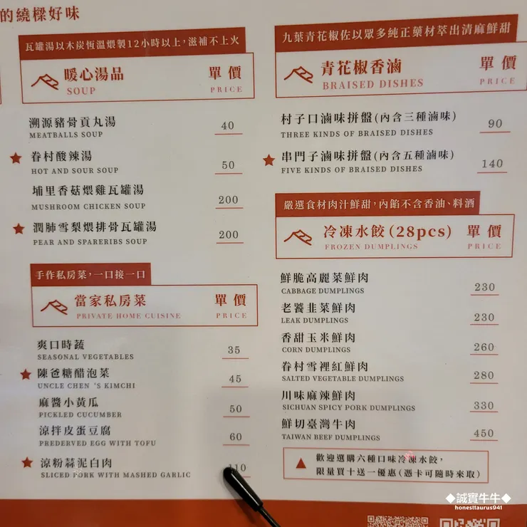 餃當家天母店 菜單